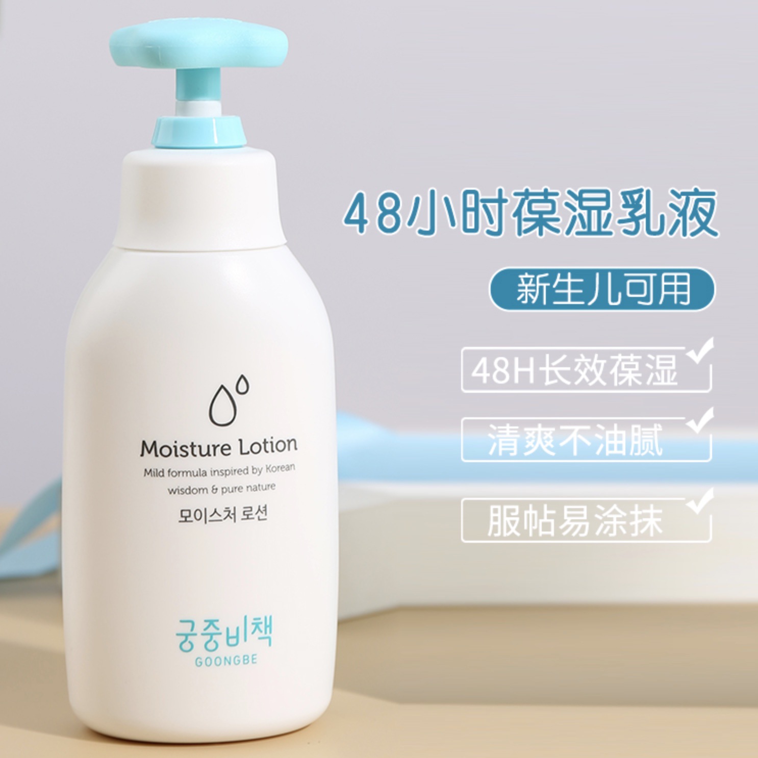 Goongbe Baby Body Lotion Korea – обзор и цена Baby Products Cream